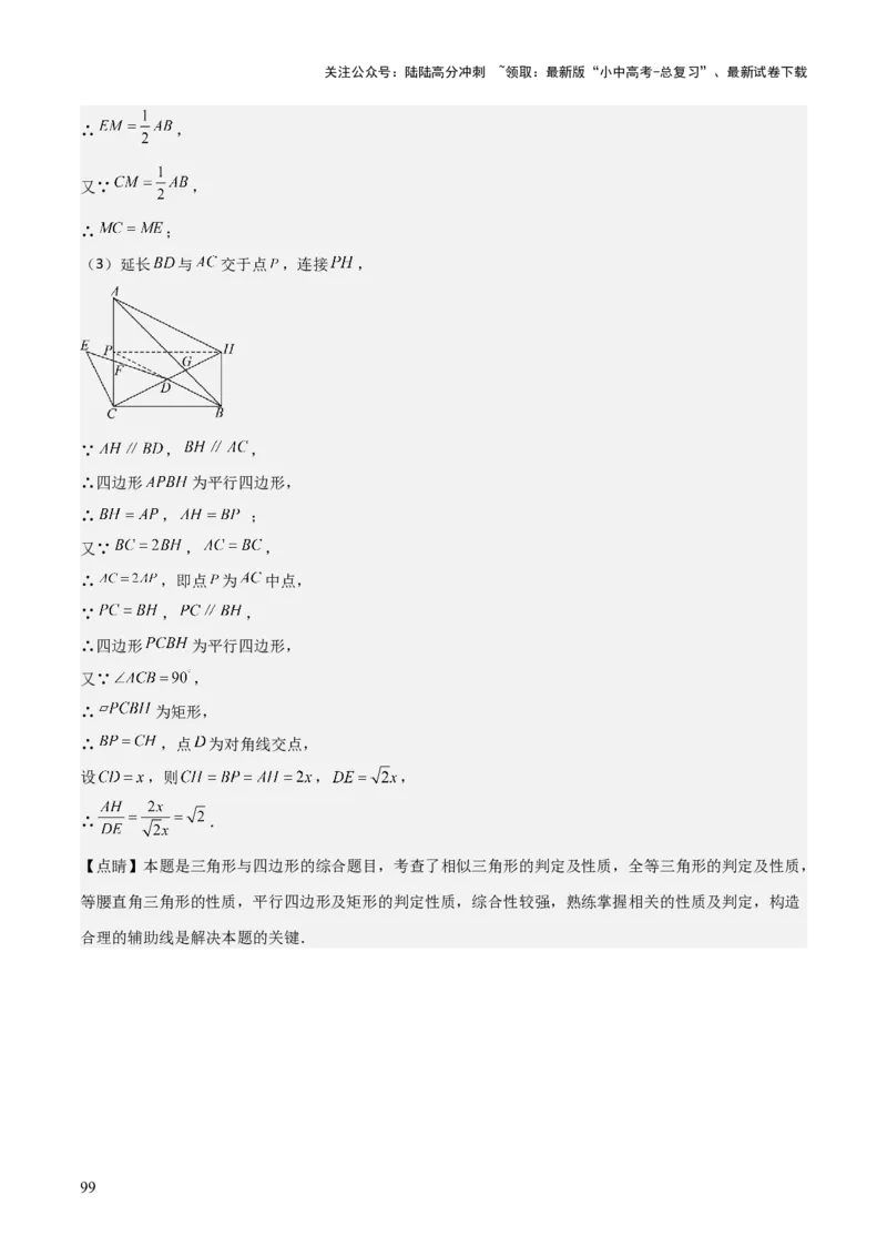 难点与解题模型12特殊全等三角形五种热考模型（解析版）_02中考总复习（2026版更新中）_02-数学-中考总复习_2025中考复习资料_2025年中考数学一轮知识梳理