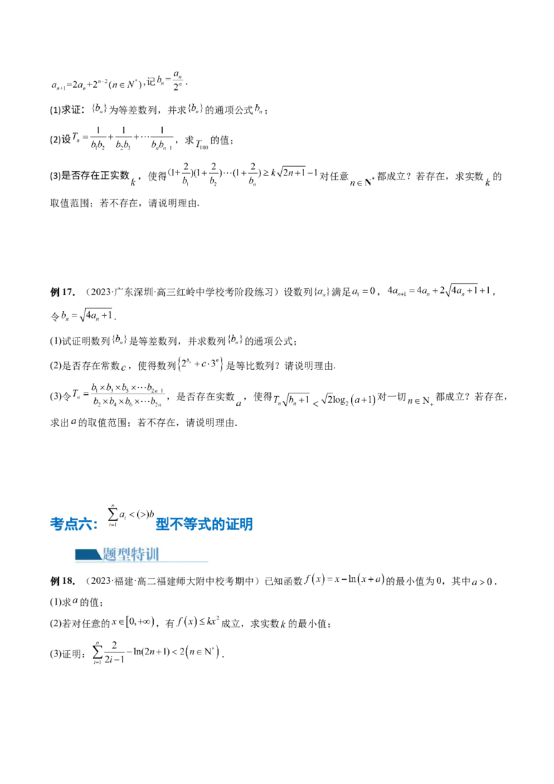 专题10数列不等式的放缩问题（7大核心考点）（讲义）（原卷版）_2.2025数学总复习_2024年新高考资料_2.2024二轮复习_2024年高考数学二轮复习讲练（新教材新高考）