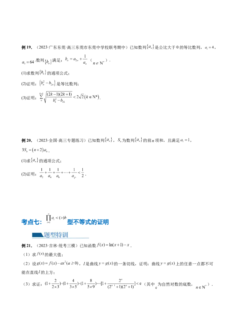 专题10数列不等式的放缩问题（7大核心考点）（讲义）（原卷版）_2.2025数学总复习_2024年新高考资料_2.2024二轮复习_2024年高考数学二轮复习讲练（新教材新高考）