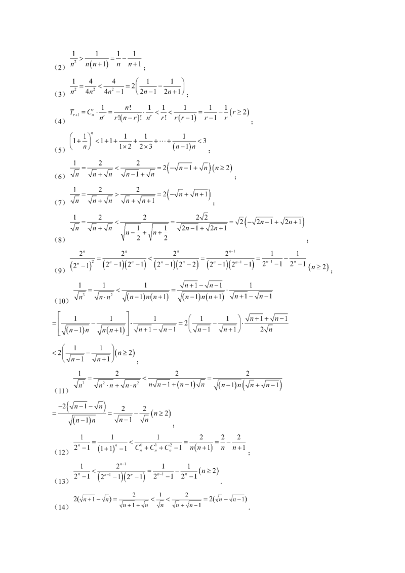 专题10数列不等式的放缩问题（7大核心考点）（讲义）（原卷版）_2.2025数学总复习_2024年新高考资料_2.2024二轮复习_2024年高考数学二轮复习讲练（新教材新高考）