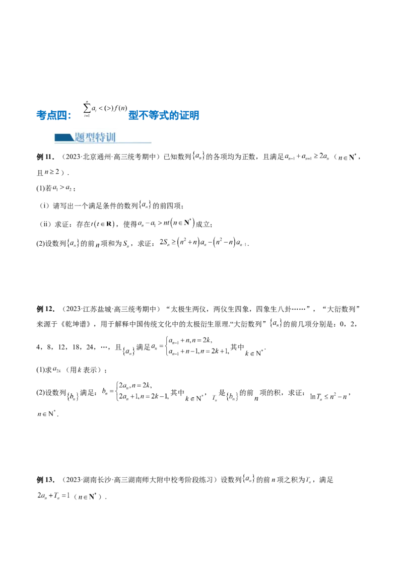 专题10数列不等式的放缩问题（7大核心考点）（讲义）（原卷版）_2.2025数学总复习_2024年新高考资料_2.2024二轮复习_2024年高考数学二轮复习讲练（新教材新高考）