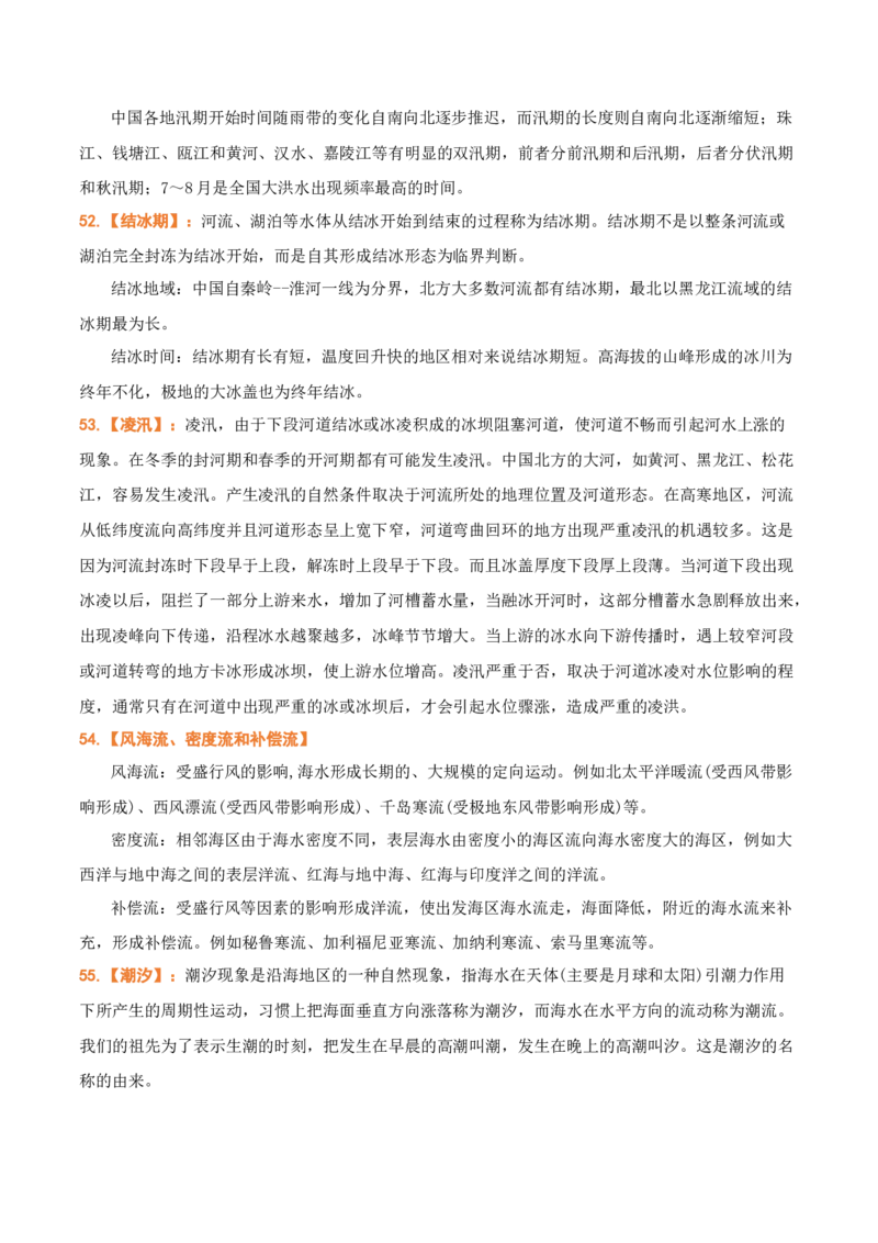 秘籍05重要地理名词及易混名词解读-备战2023年高考地理抢分秘籍（新高考专用）_38914778(1)_9.2025地理总复习_2023年新高考复习资料_备战2023年高考地理抢分秘籍（新高考专用）