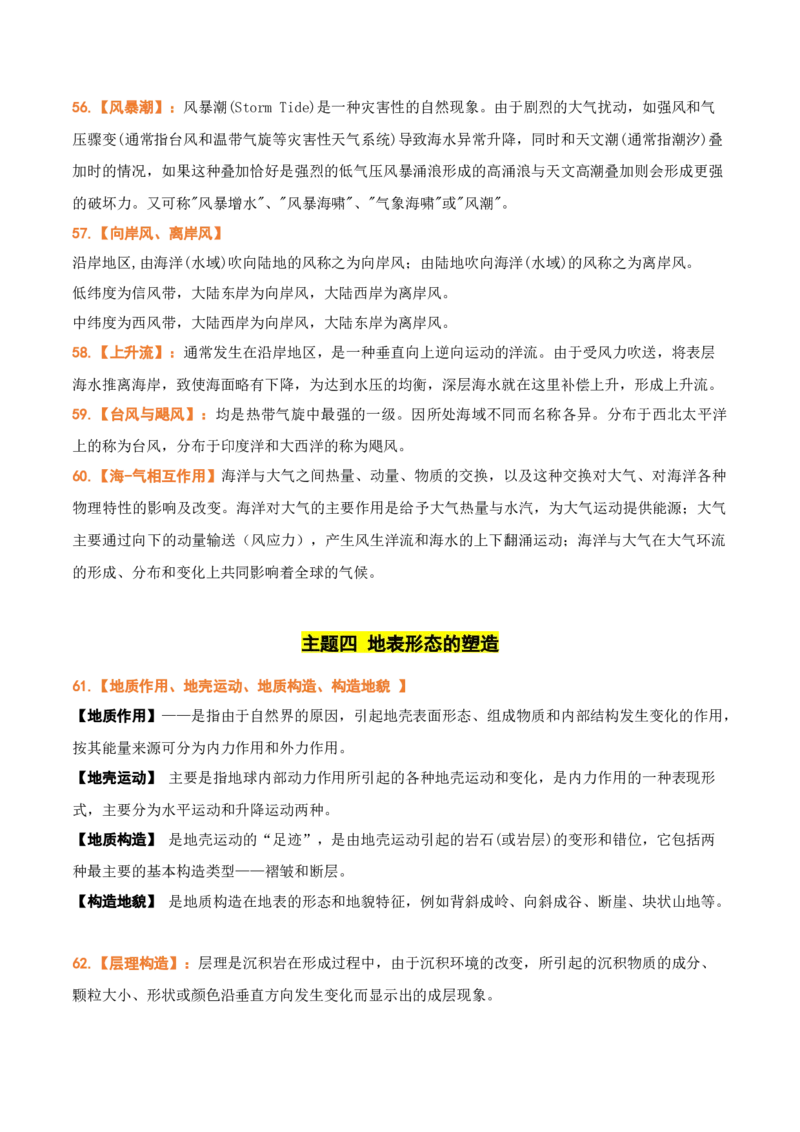 秘籍05重要地理名词及易混名词解读-备战2023年高考地理抢分秘籍（新高考专用）_38914778(1)_9.2025地理总复习_2023年新高考复习资料_备战2023年高考地理抢分秘籍（新高考专用）