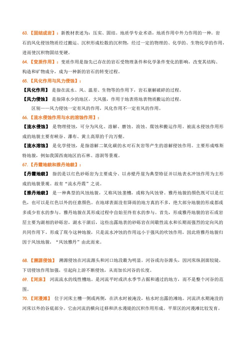 秘籍05重要地理名词及易混名词解读-备战2023年高考地理抢分秘籍（新高考专用）_38914778(1)_9.2025地理总复习_2023年新高考复习资料_备战2023年高考地理抢分秘籍（新高考专用）