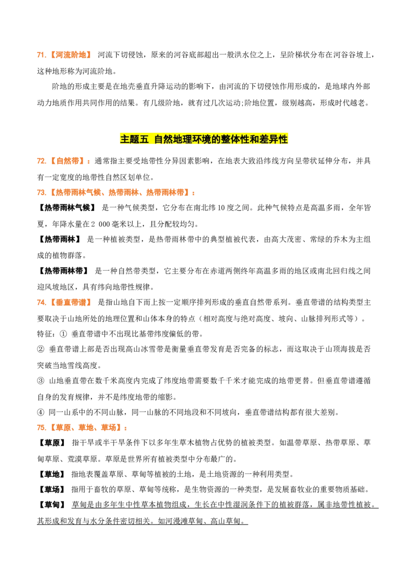秘籍05重要地理名词及易混名词解读-备战2023年高考地理抢分秘籍（新高考专用）_38914778(1)_9.2025地理总复习_2023年新高考复习资料_备战2023年高考地理抢分秘籍（新高考专用）
