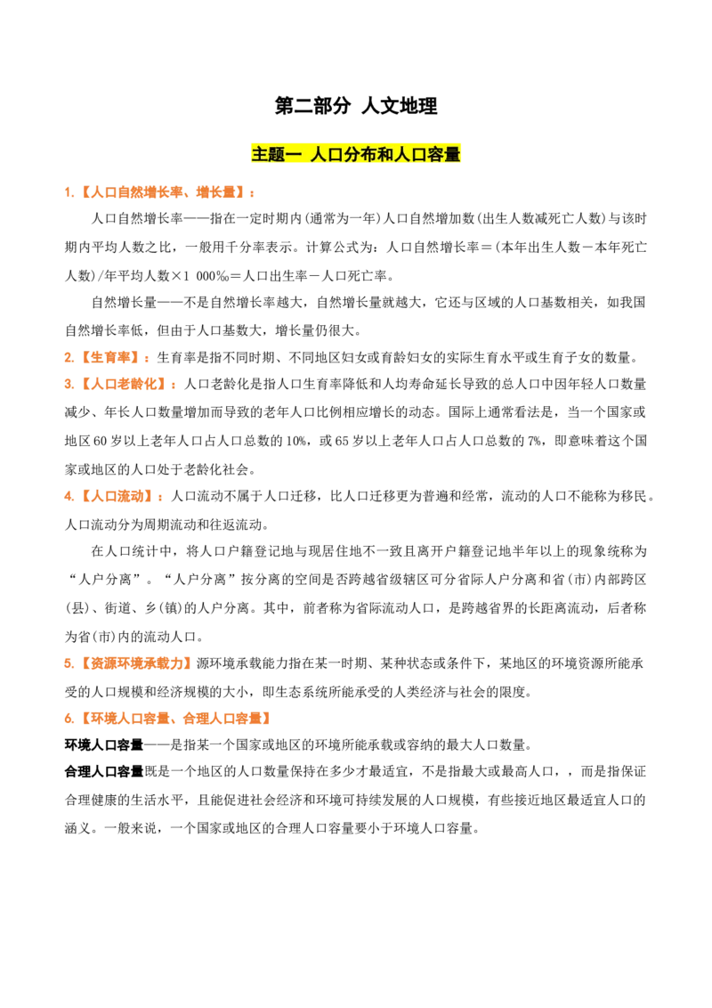 秘籍05重要地理名词及易混名词解读-备战2023年高考地理抢分秘籍（新高考专用）_38914778(1)_9.2025地理总复习_2023年新高考复习资料_备战2023年高考地理抢分秘籍（新高考专用）