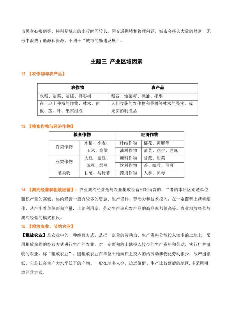 秘籍05重要地理名词及易混名词解读-备战2023年高考地理抢分秘籍（新高考专用）_38914778(1)_9.2025地理总复习_2023年新高考复习资料_备战2023年高考地理抢分秘籍（新高考专用）