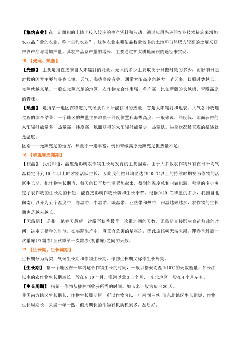 秘籍05重要地理名词及易混名词解读-备战2023年高考地理抢分秘籍（新高考专用）_38914778(1)_9.2025地理总复习_2023年新高考复习资料_备战2023年高考地理抢分秘籍（新高考专用）