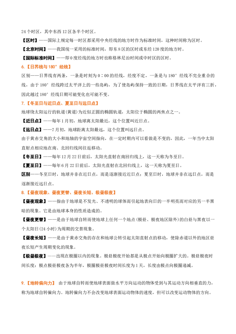 秘籍05重要地理名词及易混名词解读-备战2023年高考地理抢分秘籍（新高考专用）_38914778(1)_9.2025地理总复习_2023年新高考复习资料_备战2023年高考地理抢分秘籍（新高考专用）