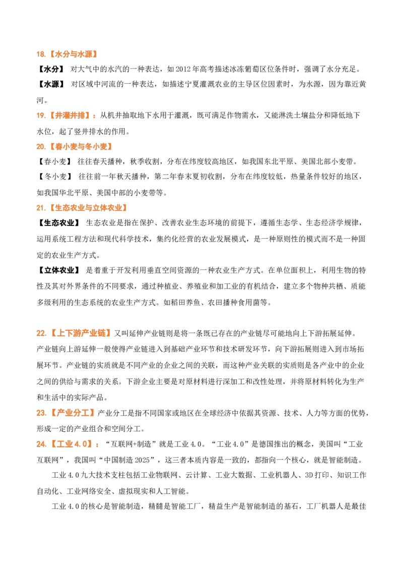 秘籍05重要地理名词及易混名词解读-备战2023年高考地理抢分秘籍（新高考专用）_38914778(1)_9.2025地理总复习_2023年新高考复习资料_备战2023年高考地理抢分秘籍（新高考专用）