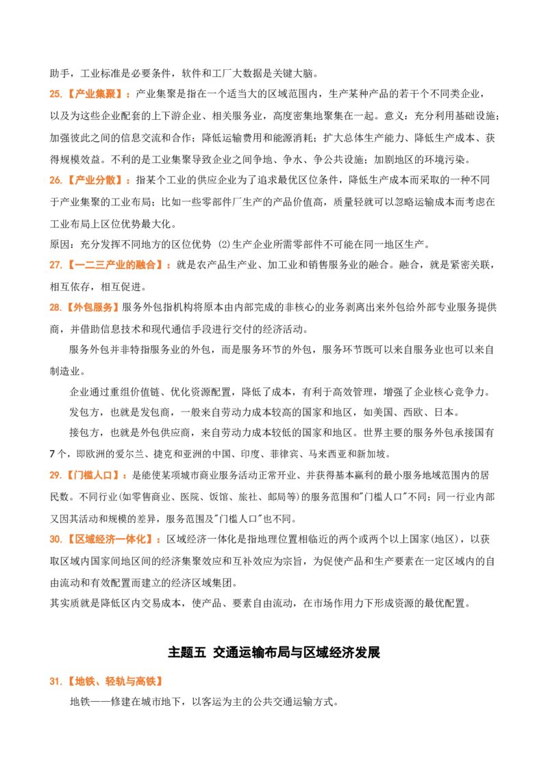 秘籍05重要地理名词及易混名词解读-备战2023年高考地理抢分秘籍（新高考专用）_38914778(1)_9.2025地理总复习_2023年新高考复习资料_备战2023年高考地理抢分秘籍（新高考专用）