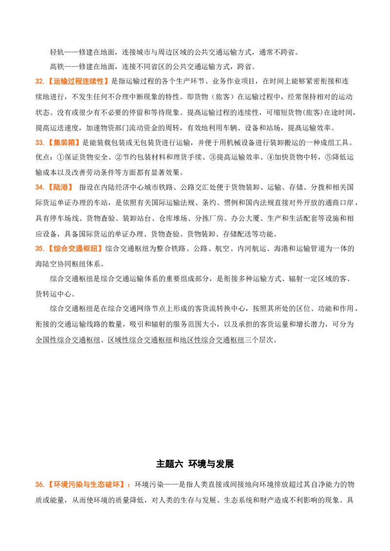 秘籍05重要地理名词及易混名词解读-备战2023年高考地理抢分秘籍（新高考专用）_38914778(1)_9.2025地理总复习_2023年新高考复习资料_备战2023年高考地理抢分秘籍（新高考专用）