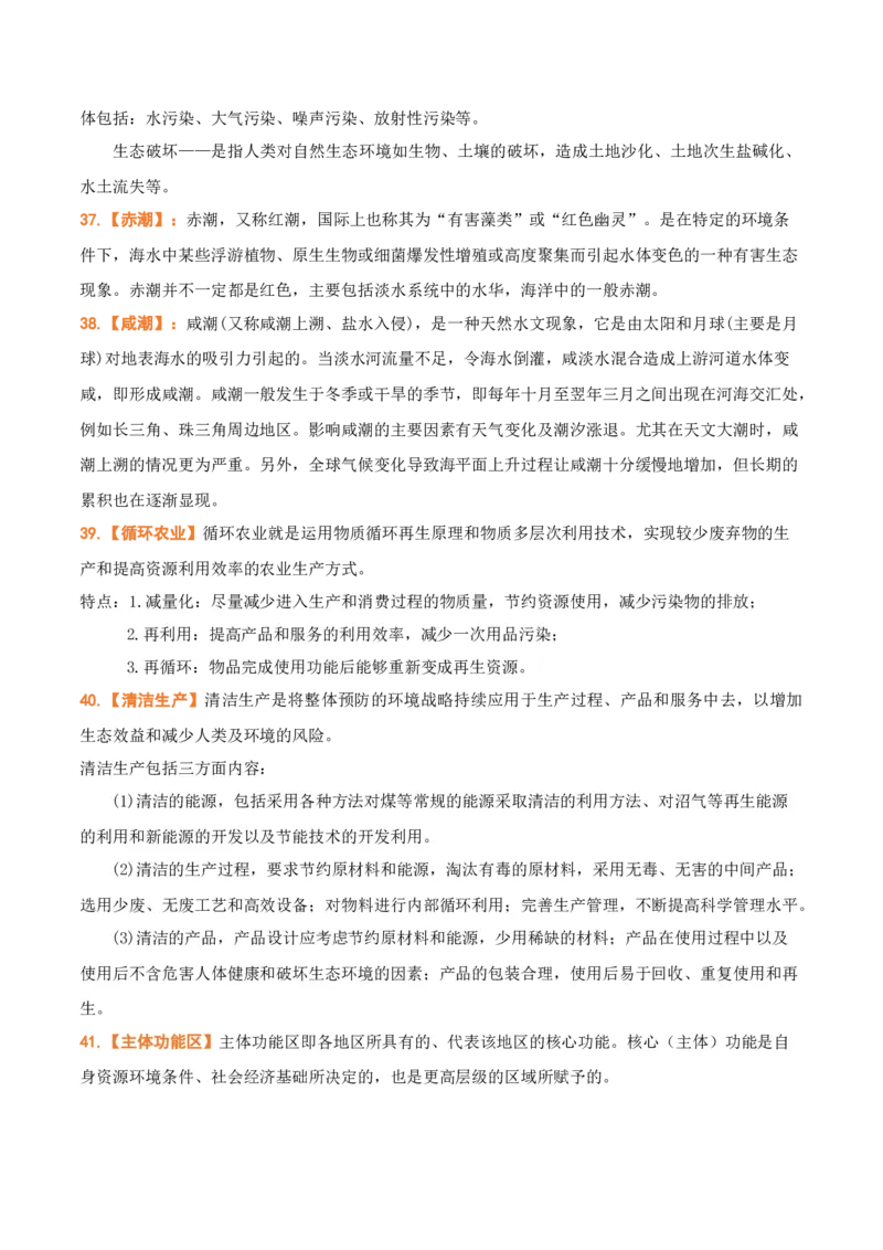 秘籍05重要地理名词及易混名词解读-备战2023年高考地理抢分秘籍（新高考专用）_38914778(1)_9.2025地理总复习_2023年新高考复习资料_备战2023年高考地理抢分秘籍（新高考专用）