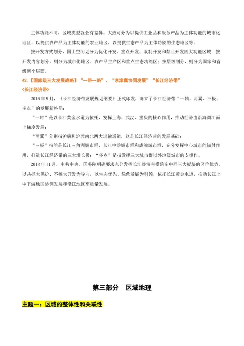 秘籍05重要地理名词及易混名词解读-备战2023年高考地理抢分秘籍（新高考专用）_38914778(1)_9.2025地理总复习_2023年新高考复习资料_备战2023年高考地理抢分秘籍（新高考专用）
