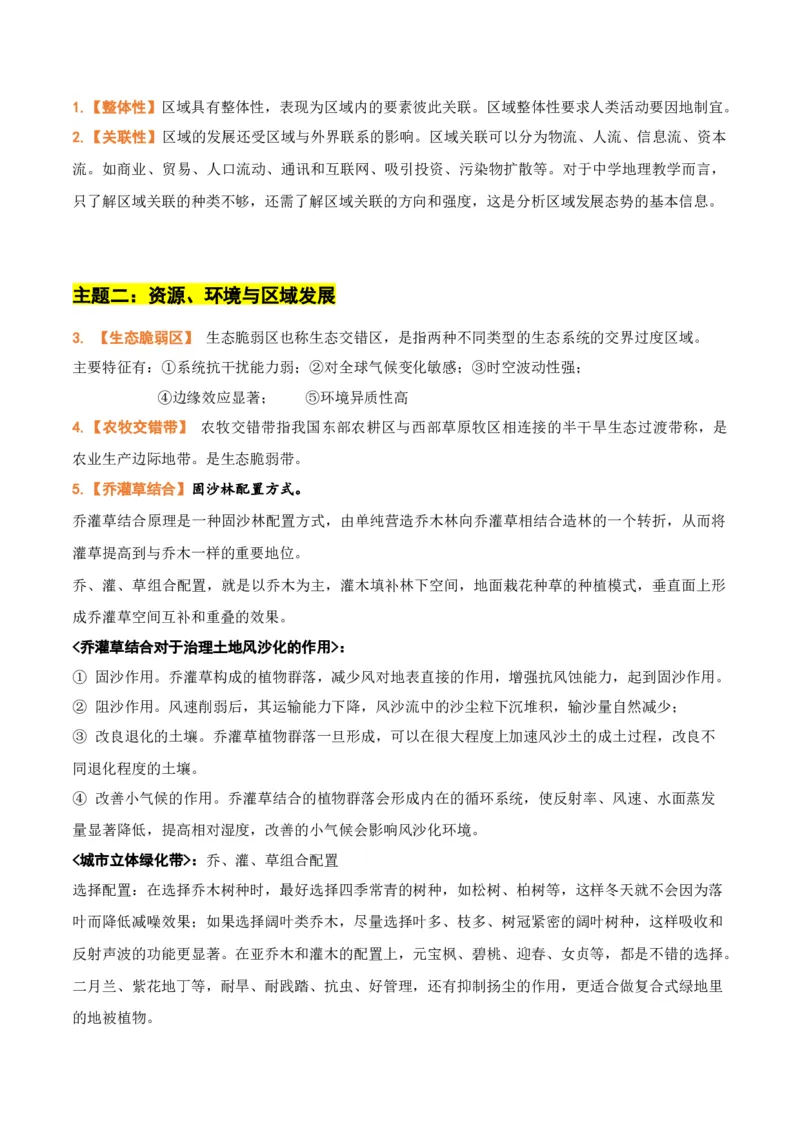 秘籍05重要地理名词及易混名词解读-备战2023年高考地理抢分秘籍（新高考专用）_38914778(1)_9.2025地理总复习_2023年新高考复习资料_备战2023年高考地理抢分秘籍（新高考专用）