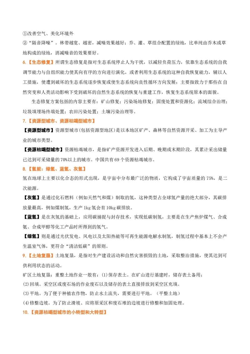 秘籍05重要地理名词及易混名词解读-备战2023年高考地理抢分秘籍（新高考专用）_38914778(1)_9.2025地理总复习_2023年新高考复习资料_备战2023年高考地理抢分秘籍（新高考专用）