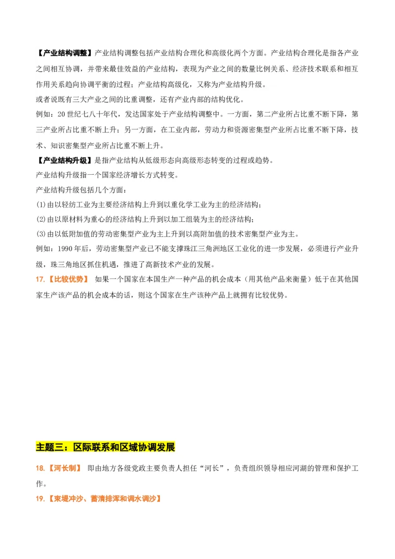 秘籍05重要地理名词及易混名词解读-备战2023年高考地理抢分秘籍（新高考专用）_38914778(1)_9.2025地理总复习_2023年新高考复习资料_备战2023年高考地理抢分秘籍（新高考专用）
