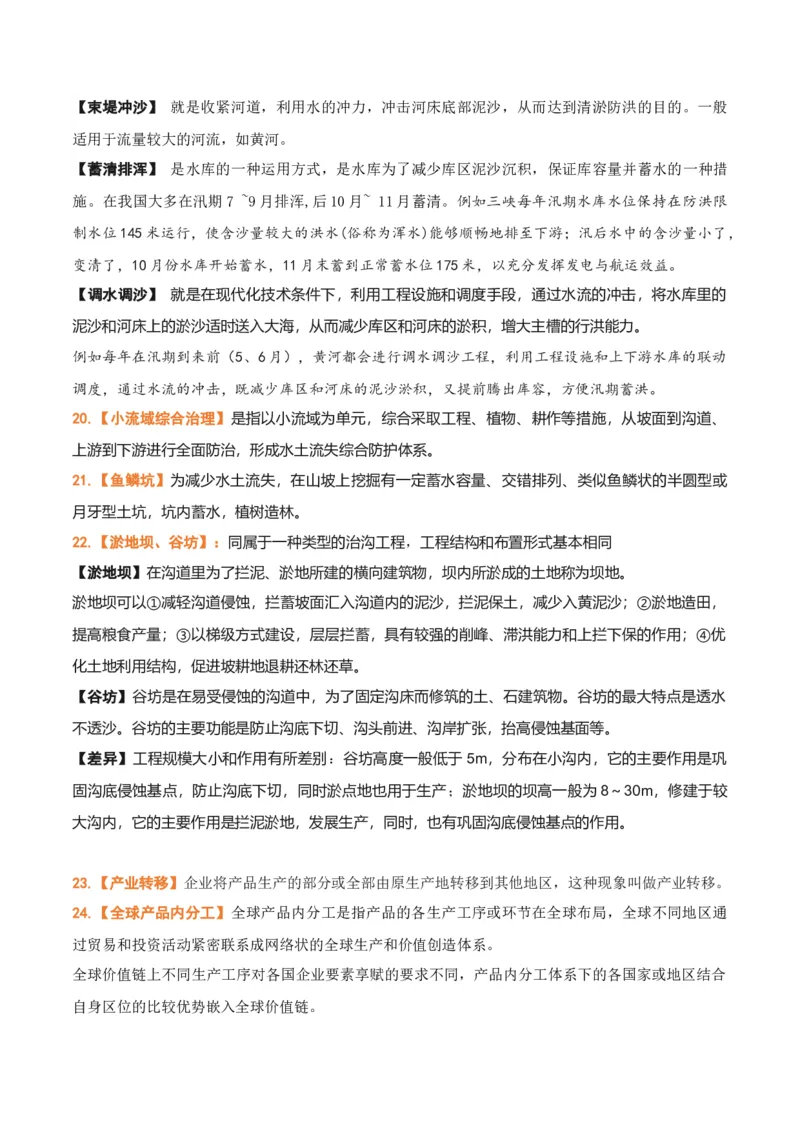 秘籍05重要地理名词及易混名词解读-备战2023年高考地理抢分秘籍（新高考专用）_38914778(1)_9.2025地理总复习_2023年新高考复习资料_备战2023年高考地理抢分秘籍（新高考专用）