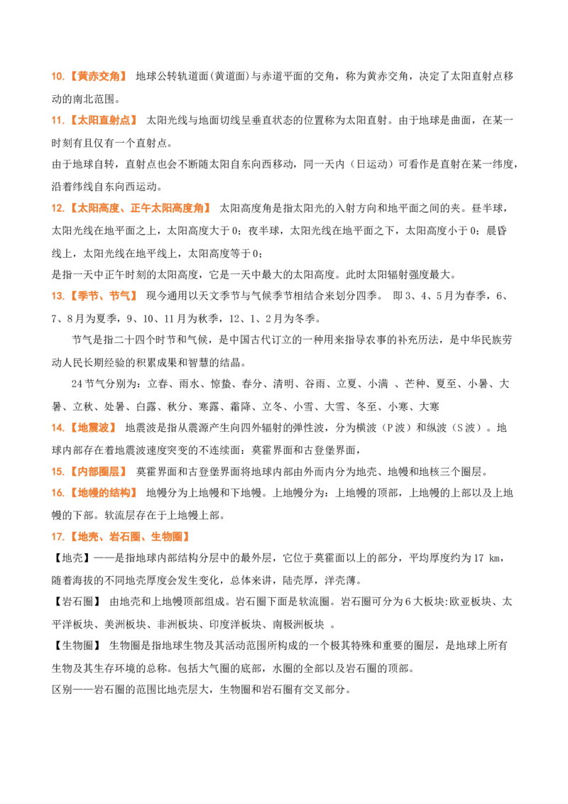 秘籍05重要地理名词及易混名词解读-备战2023年高考地理抢分秘籍（新高考专用）_38914778(1)_9.2025地理总复习_2023年新高考复习资料_备战2023年高考地理抢分秘籍（新高考专用）