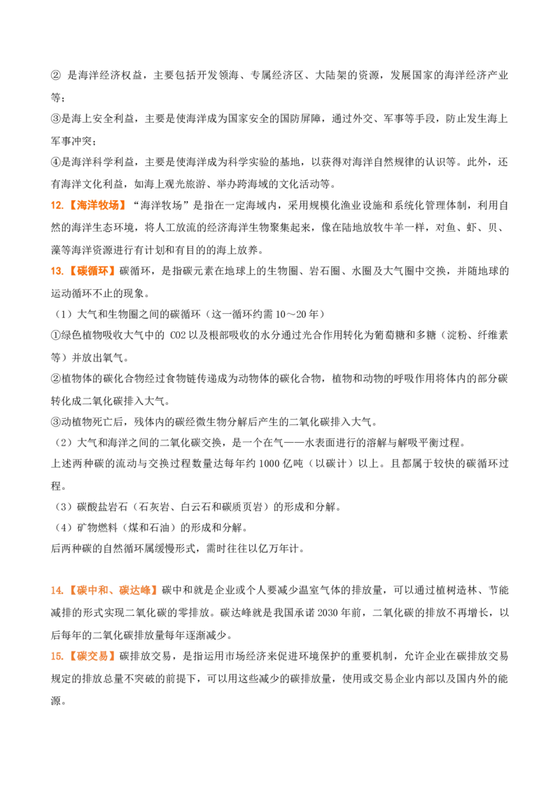 秘籍05重要地理名词及易混名词解读-备战2023年高考地理抢分秘籍（新高考专用）_38914778(1)_9.2025地理总复习_2023年新高考复习资料_备战2023年高考地理抢分秘籍（新高考专用）