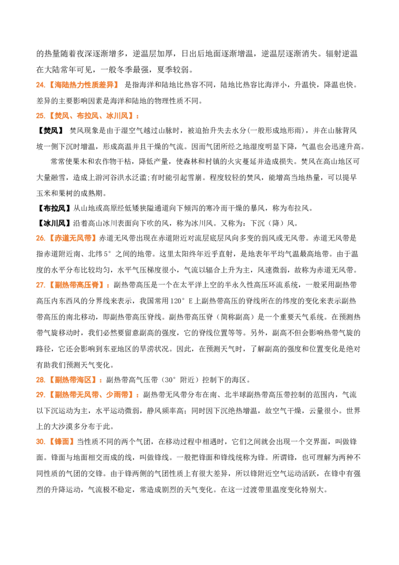 秘籍05重要地理名词及易混名词解读-备战2023年高考地理抢分秘籍（新高考专用）_38914778(1)_9.2025地理总复习_2023年新高考复习资料_备战2023年高考地理抢分秘籍（新高考专用）