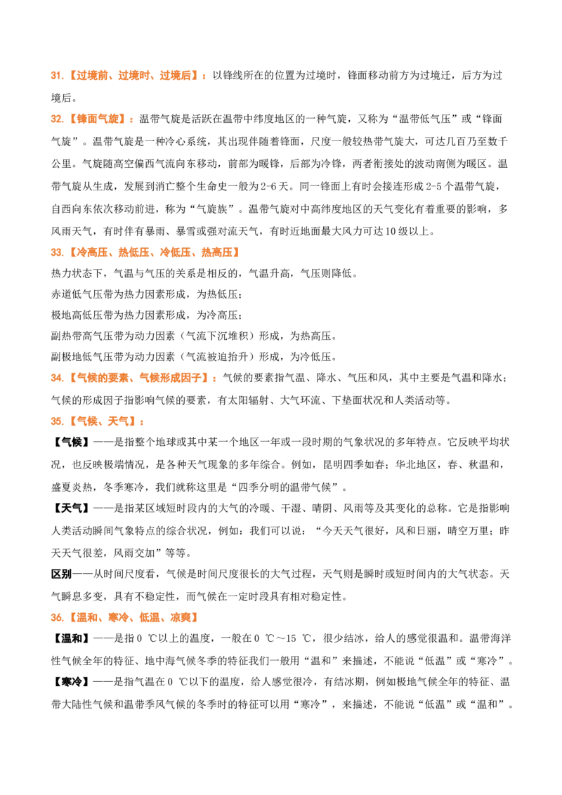 秘籍05重要地理名词及易混名词解读-备战2023年高考地理抢分秘籍（新高考专用）_38914778(1)_9.2025地理总复习_2023年新高考复习资料_备战2023年高考地理抢分秘籍（新高考专用）