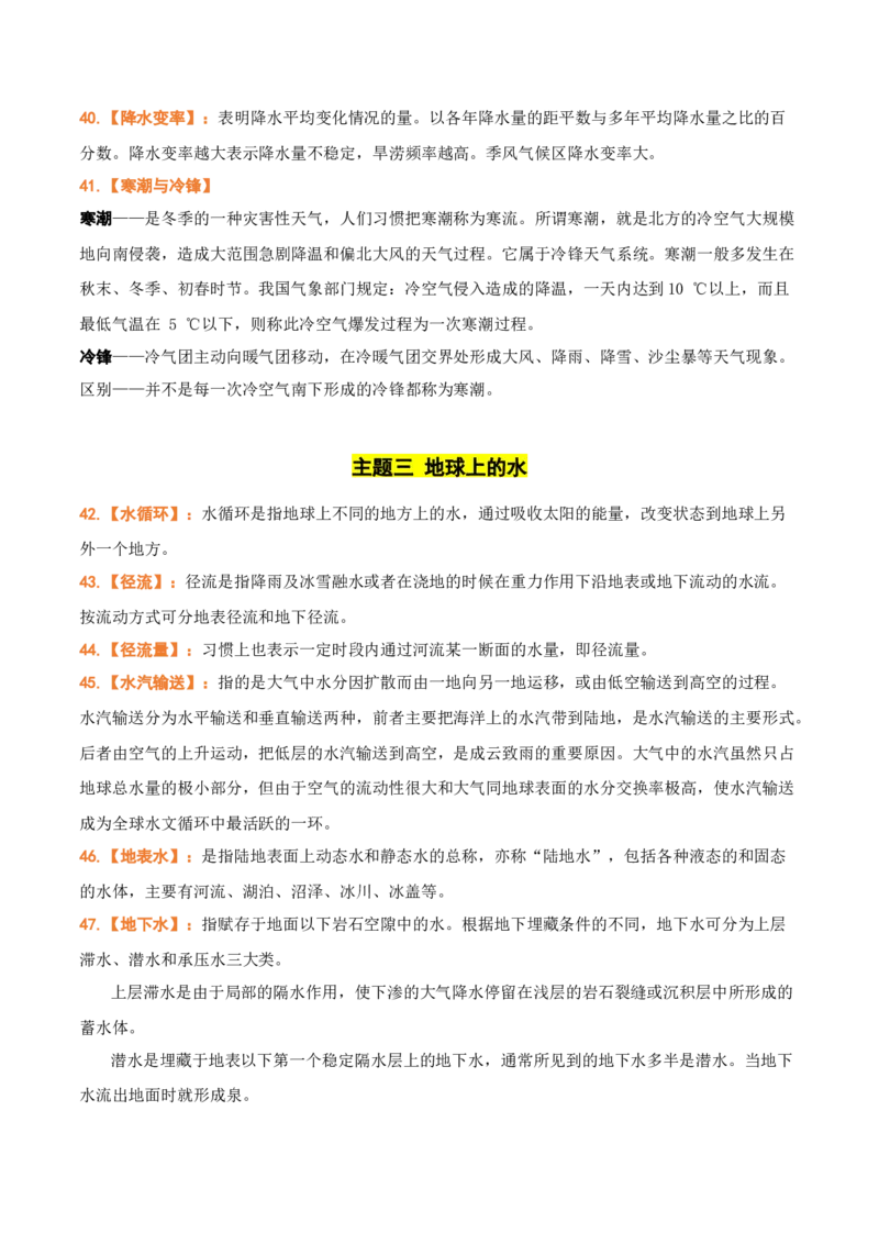 秘籍05重要地理名词及易混名词解读-备战2023年高考地理抢分秘籍（新高考专用）_38914778(1)_9.2025地理总复习_2023年新高考复习资料_备战2023年高考地理抢分秘籍（新高考专用）