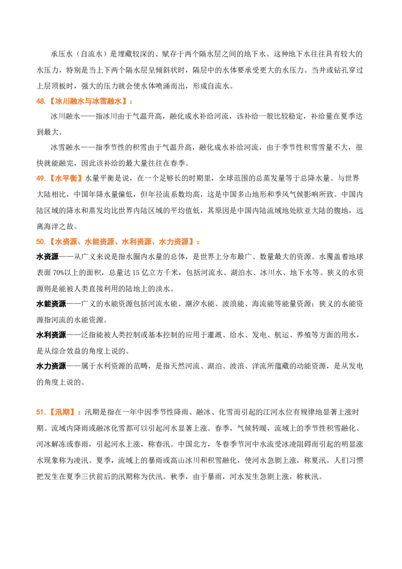 秘籍05重要地理名词及易混名词解读-备战2023年高考地理抢分秘籍（新高考专用）_38914778(1)_9.2025地理总复习_2023年新高考复习资料_备战2023年高考地理抢分秘籍（新高考专用）