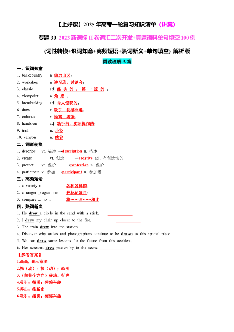 专题302023新课标II卷词汇二次开发+真题语料单句填空100例解析版_3.2025英语总复习_2025年新高考资料_一轮复习_2025年高考英语一轮复习知识清单