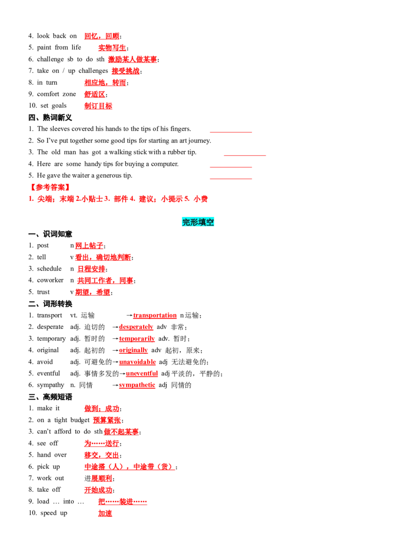 专题302023新课标II卷词汇二次开发+真题语料单句填空100例解析版_3.2025英语总复习_2025年新高考资料_一轮复习_2025年高考英语一轮复习知识清单
