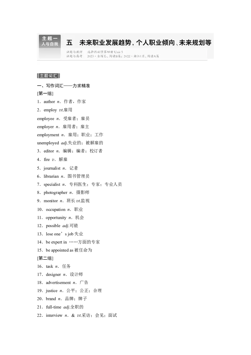 主题一　五　未来职业发展趋势，个人职业倾向、未来规划等_3.2025英语总复习_2025年新高考资料_一轮复习_2025高考大一轮复习讲义+课件（完结）_2025高考大一轮复习英语（人教版）