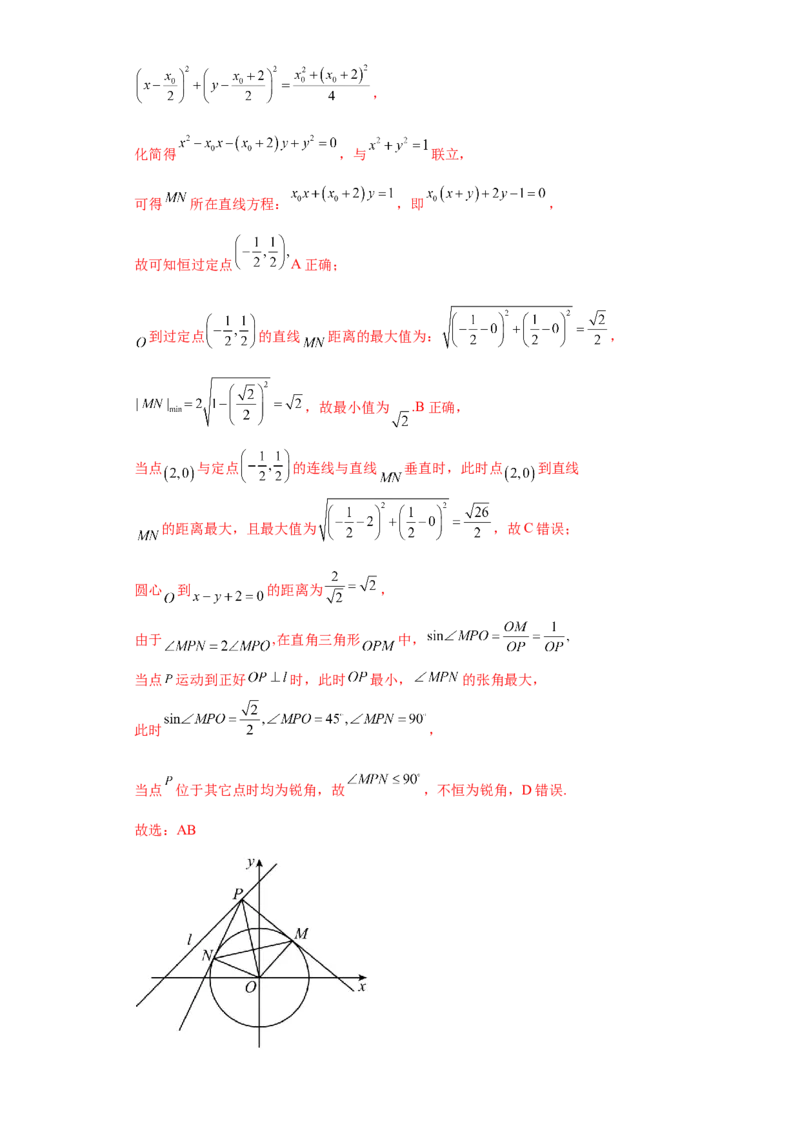 专题10解析几何小题综合解析版_2.2025数学总复习_2024年新高考资料_3.2024专项复习_备战2024年高考数学小题热点题型必刷&middot;满分冲刺（新高考浙江专用）