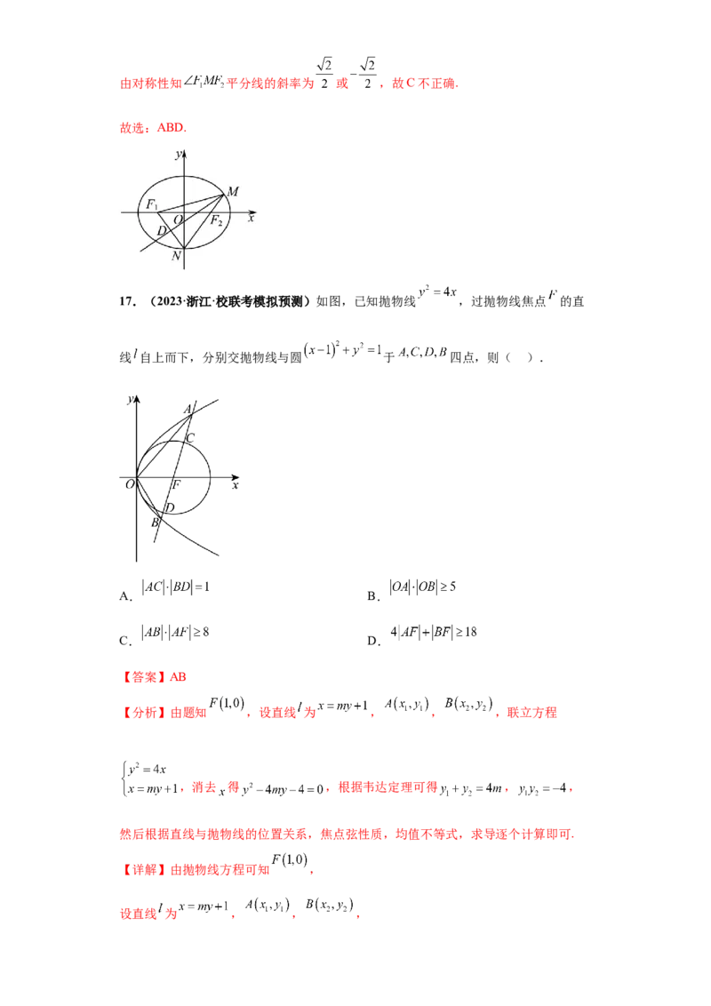 专题10解析几何小题综合解析版_2.2025数学总复习_2024年新高考资料_3.2024专项复习_备战2024年高考数学小题热点题型必刷&middot;满分冲刺（新高考浙江专用）