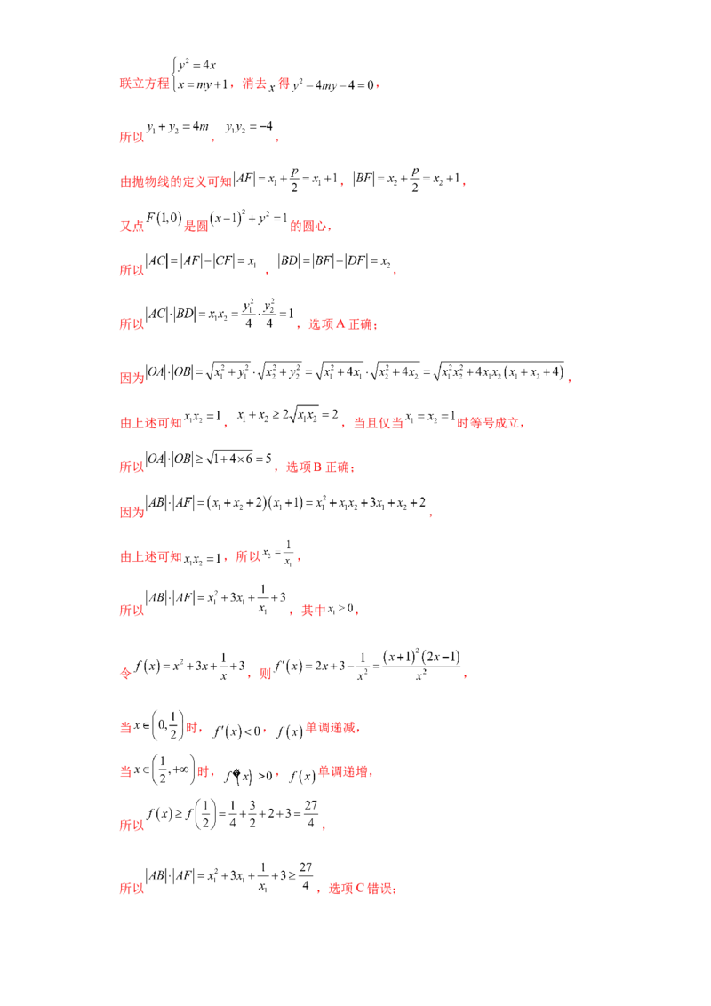 专题10解析几何小题综合解析版_2.2025数学总复习_2024年新高考资料_3.2024专项复习_备战2024年高考数学小题热点题型必刷&middot;满分冲刺（新高考浙江专用）