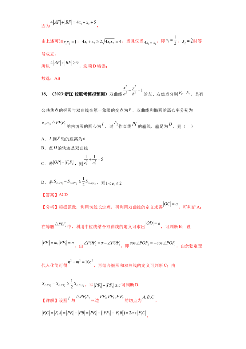 专题10解析几何小题综合解析版_2.2025数学总复习_2024年新高考资料_3.2024专项复习_备战2024年高考数学小题热点题型必刷&middot;满分冲刺（新高考浙江专用）