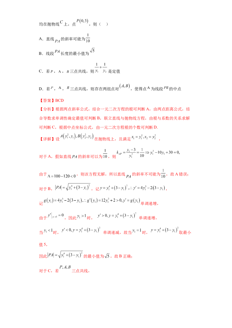 专题10解析几何小题综合解析版_2.2025数学总复习_2024年新高考资料_3.2024专项复习_备战2024年高考数学小题热点题型必刷&middot;满分冲刺（新高考浙江专用）
