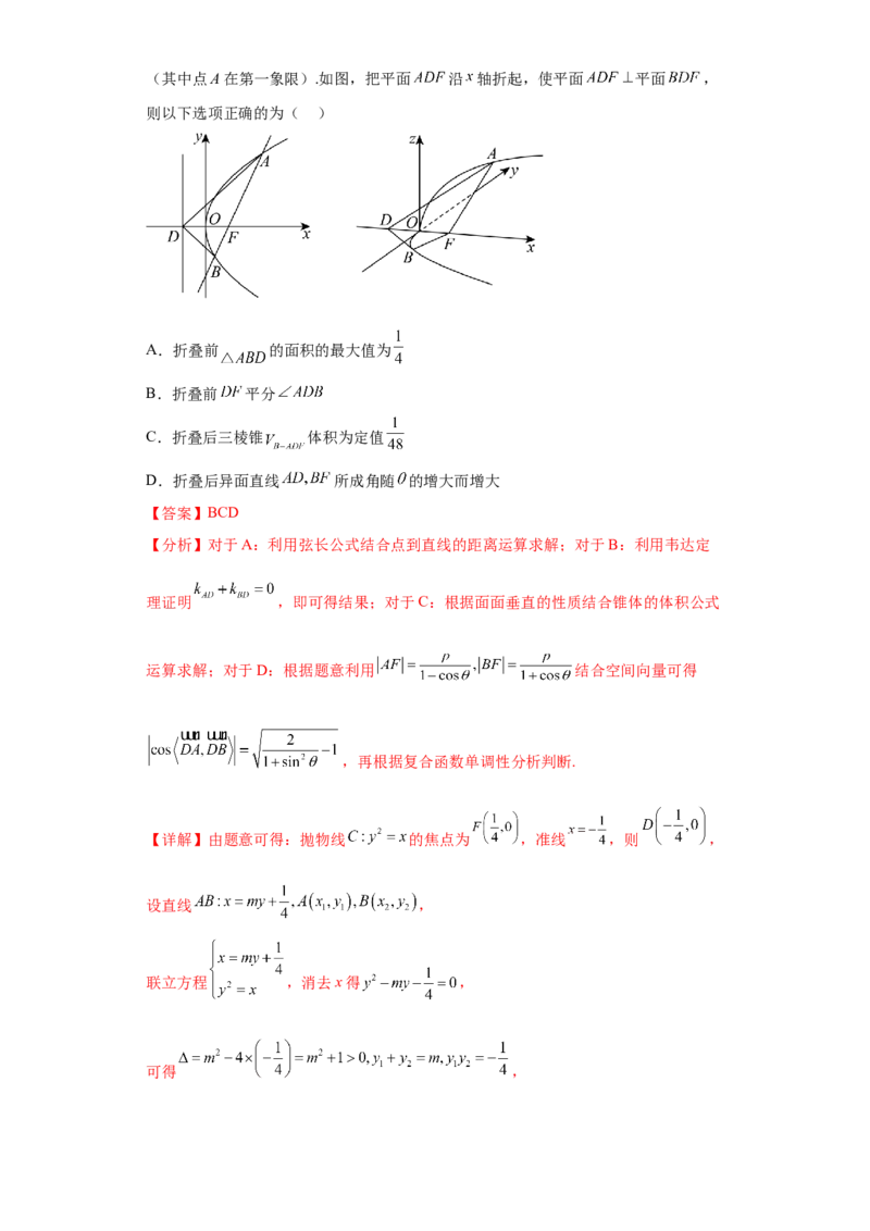 专题10解析几何小题综合解析版_2.2025数学总复习_2024年新高考资料_3.2024专项复习_备战2024年高考数学小题热点题型必刷&middot;满分冲刺（新高考浙江专用）