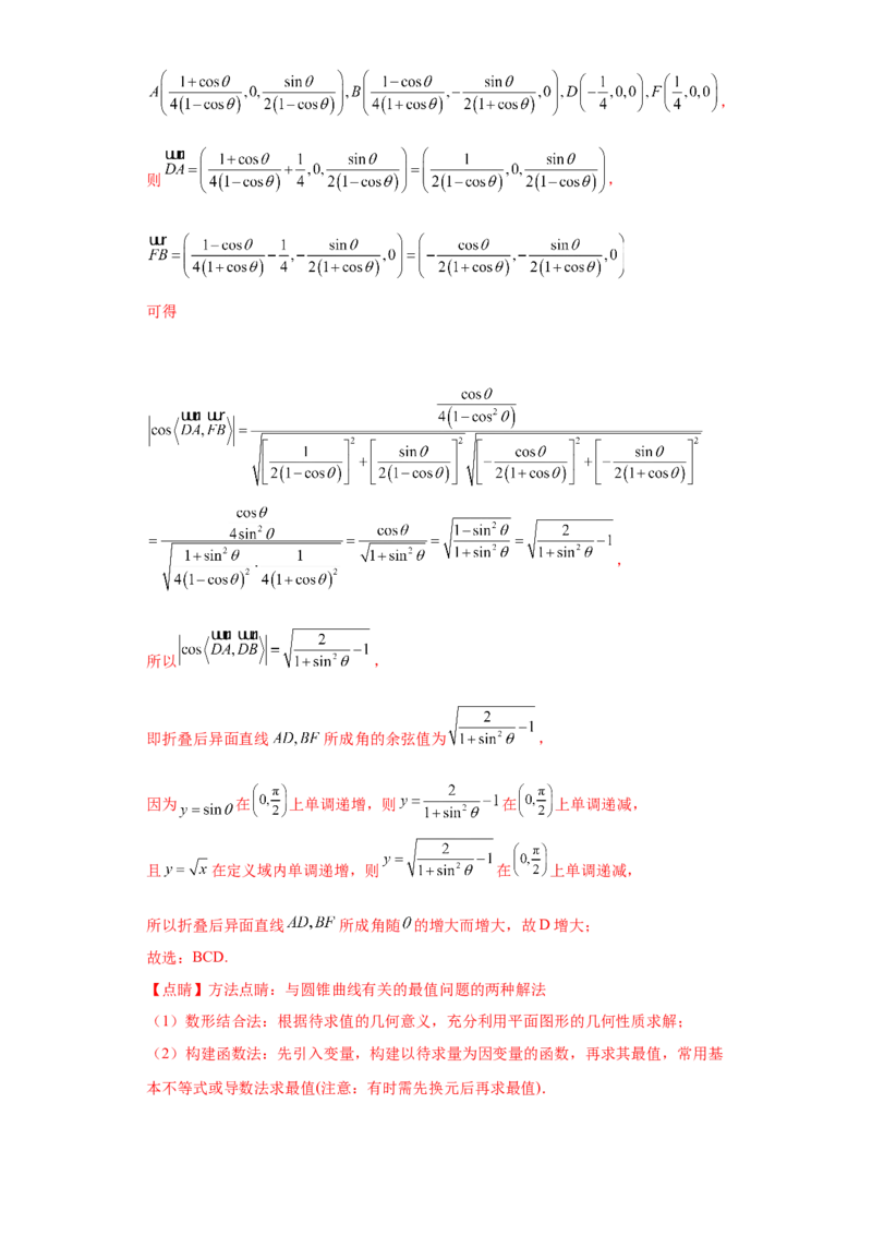 专题10解析几何小题综合解析版_2.2025数学总复习_2024年新高考资料_3.2024专项复习_备战2024年高考数学小题热点题型必刷&middot;满分冲刺（新高考浙江专用）