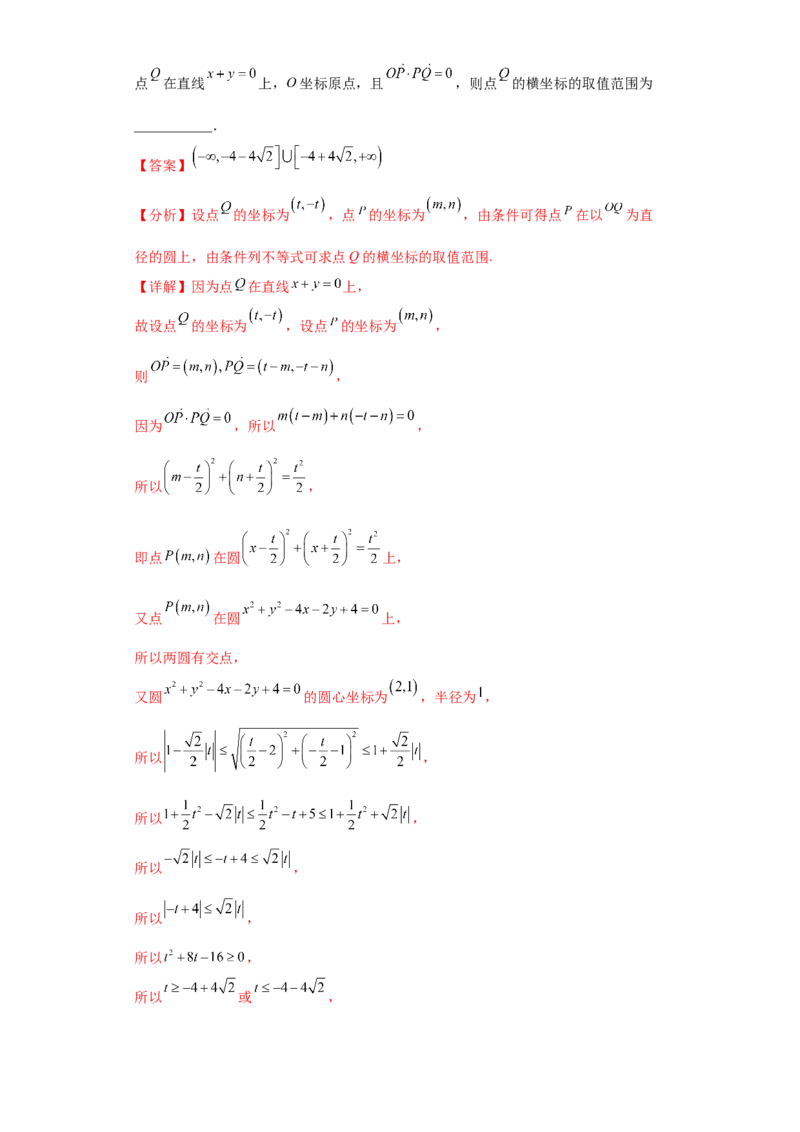 专题10解析几何小题综合解析版_2.2025数学总复习_2024年新高考资料_3.2024专项复习_备战2024年高考数学小题热点题型必刷&middot;满分冲刺（新高考浙江专用）