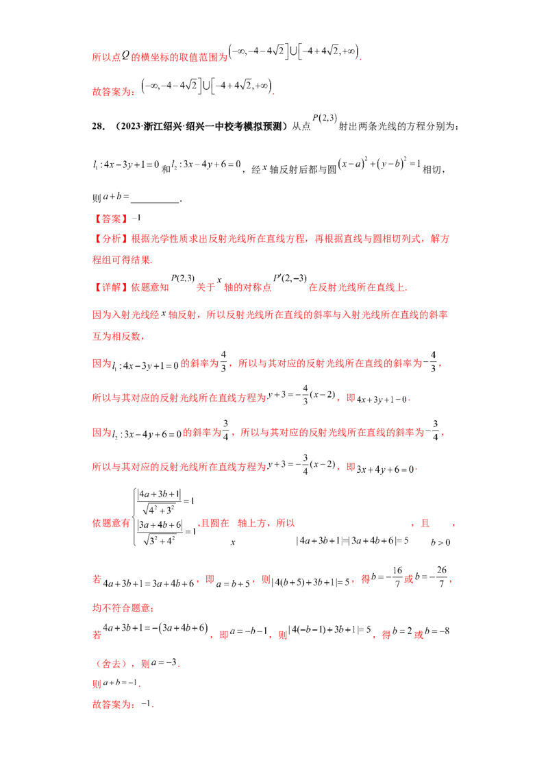 专题10解析几何小题综合解析版_2.2025数学总复习_2024年新高考资料_3.2024专项复习_备战2024年高考数学小题热点题型必刷&middot;满分冲刺（新高考浙江专用）