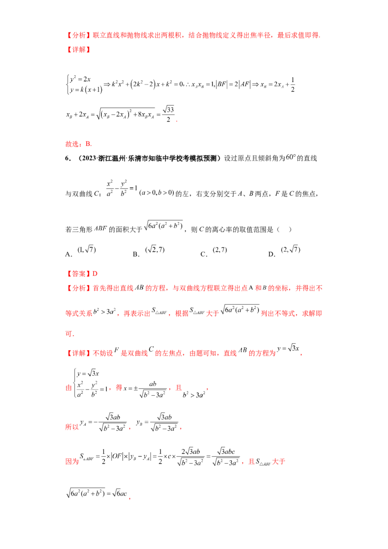 专题10解析几何小题综合解析版_2.2025数学总复习_2024年新高考资料_3.2024专项复习_备战2024年高考数学小题热点题型必刷&middot;满分冲刺（新高考浙江专用）