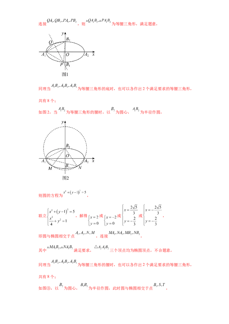 专题10解析几何小题综合解析版_2.2025数学总复习_2024年新高考资料_3.2024专项复习_备战2024年高考数学小题热点题型必刷&middot;满分冲刺（新高考浙江专用）