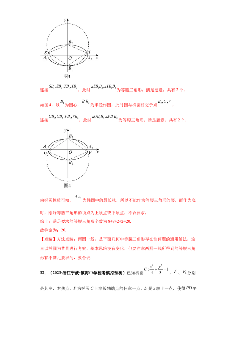 专题10解析几何小题综合解析版_2.2025数学总复习_2024年新高考资料_3.2024专项复习_备战2024年高考数学小题热点题型必刷&middot;满分冲刺（新高考浙江专用）