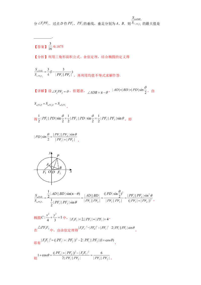 专题10解析几何小题综合解析版_2.2025数学总复习_2024年新高考资料_3.2024专项复习_备战2024年高考数学小题热点题型必刷&middot;满分冲刺（新高考浙江专用）