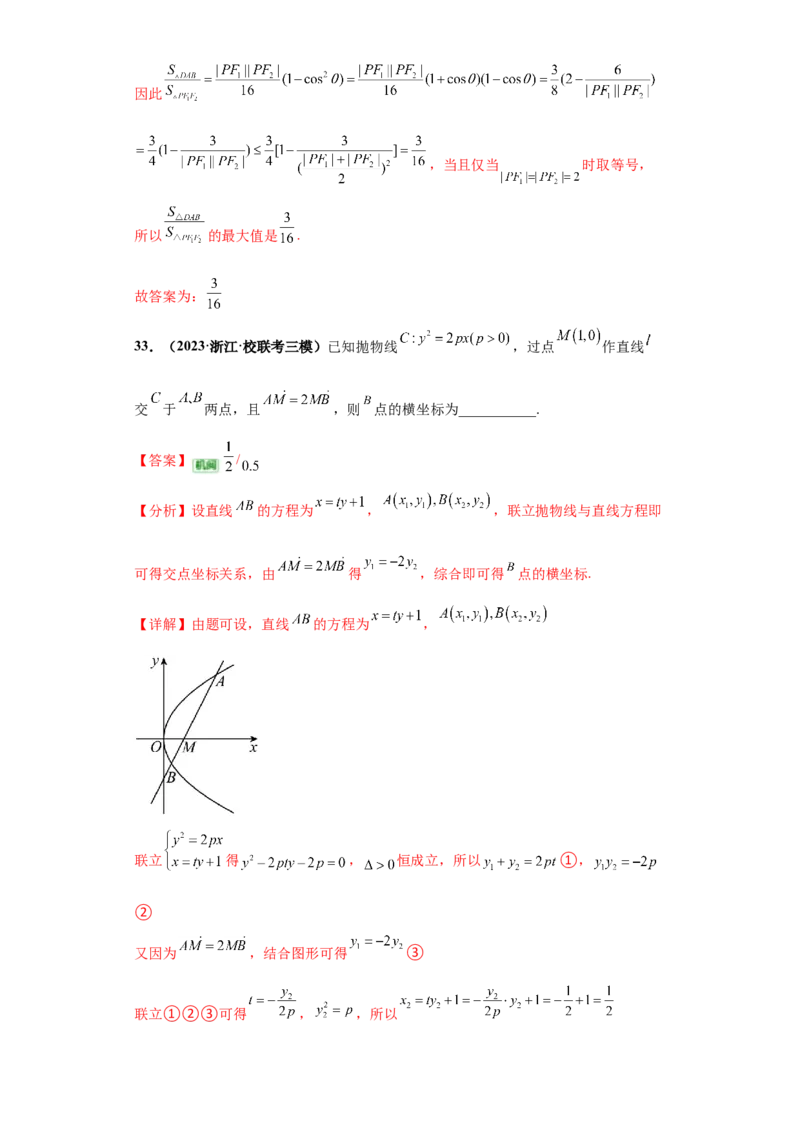 专题10解析几何小题综合解析版_2.2025数学总复习_2024年新高考资料_3.2024专项复习_备战2024年高考数学小题热点题型必刷&middot;满分冲刺（新高考浙江专用）
