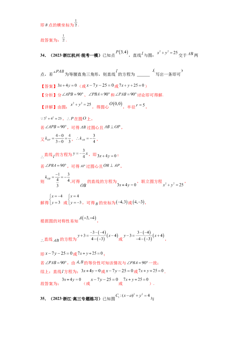 专题10解析几何小题综合解析版_2.2025数学总复习_2024年新高考资料_3.2024专项复习_备战2024年高考数学小题热点题型必刷&middot;满分冲刺（新高考浙江专用）