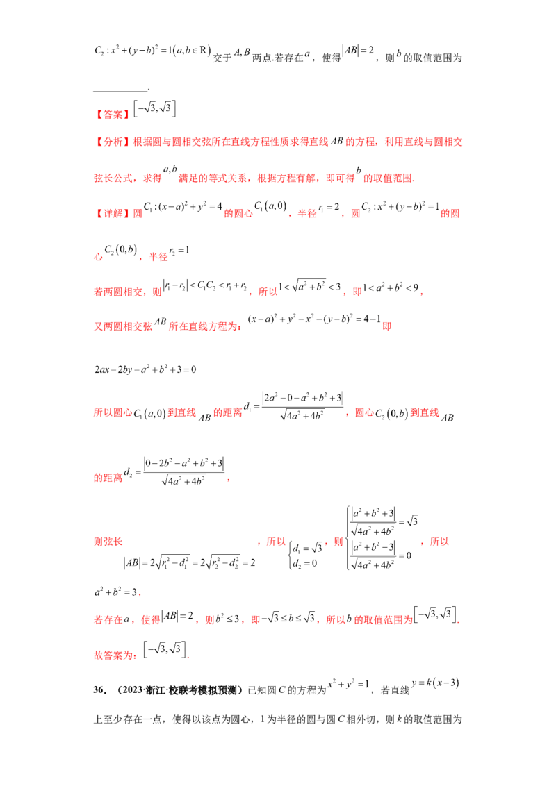 专题10解析几何小题综合解析版_2.2025数学总复习_2024年新高考资料_3.2024专项复习_备战2024年高考数学小题热点题型必刷&middot;满分冲刺（新高考浙江专用）