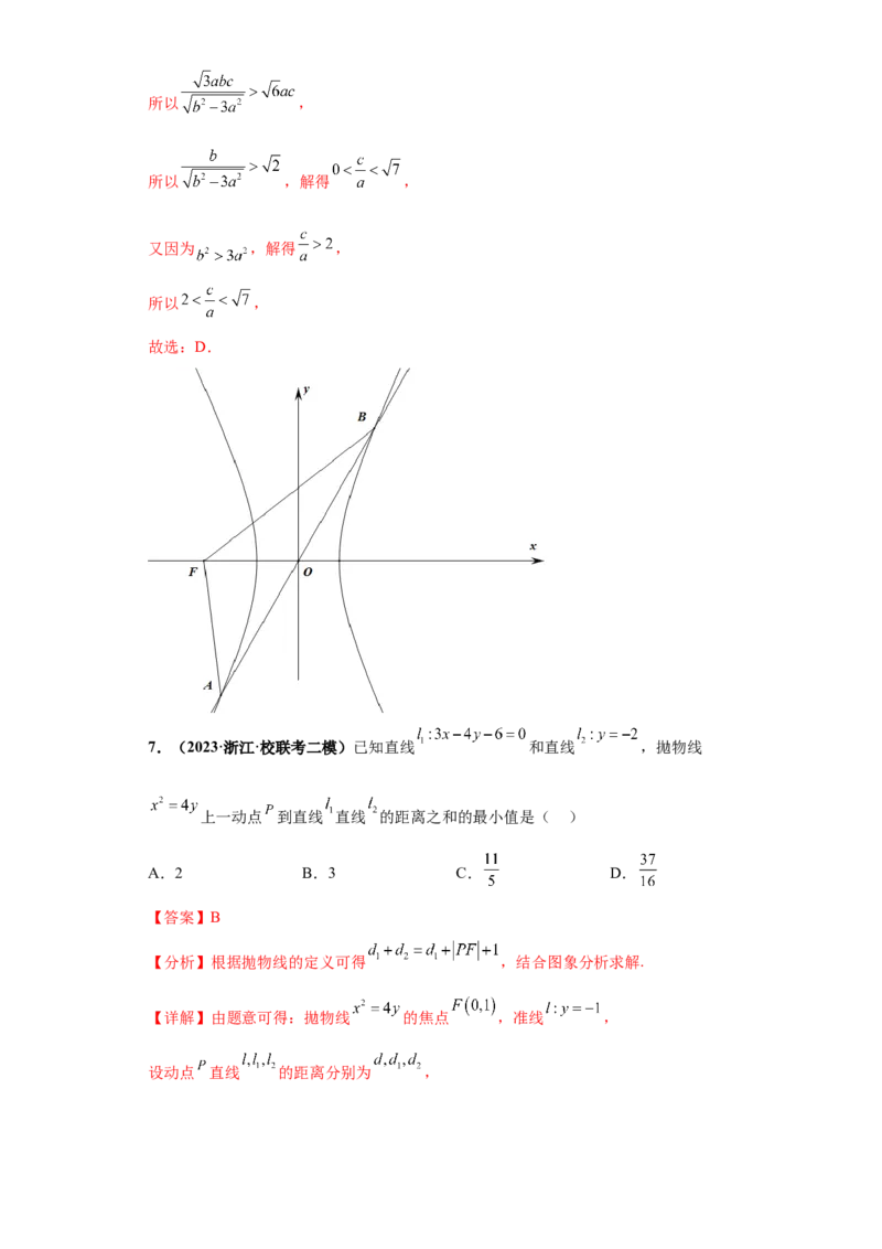 专题10解析几何小题综合解析版_2.2025数学总复习_2024年新高考资料_3.2024专项复习_备战2024年高考数学小题热点题型必刷&middot;满分冲刺（新高考浙江专用）