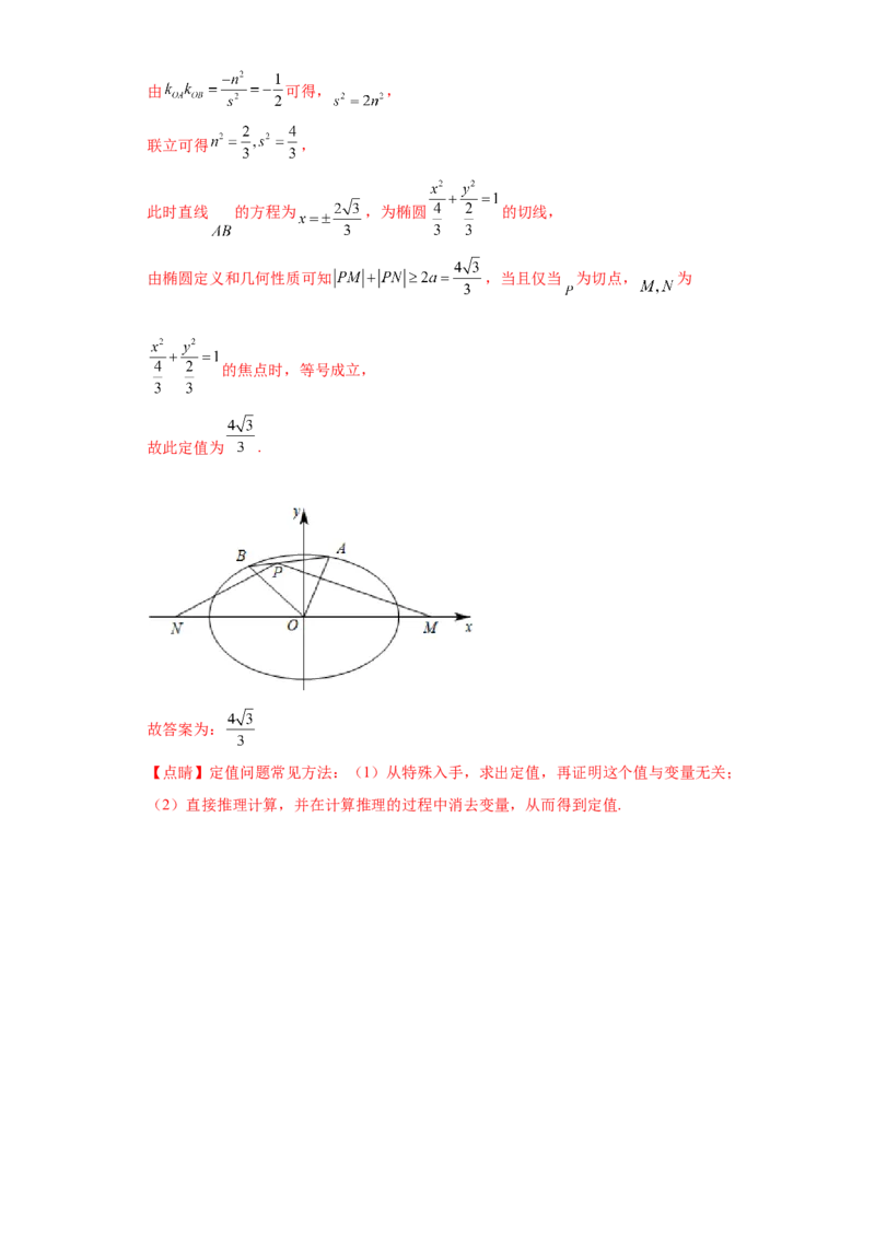 专题10解析几何小题综合解析版_2.2025数学总复习_2024年新高考资料_3.2024专项复习_备战2024年高考数学小题热点题型必刷&middot;满分冲刺（新高考浙江专用）