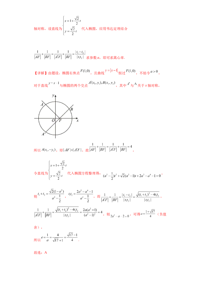专题10解析几何小题综合解析版_2.2025数学总复习_2024年新高考资料_3.2024专项复习_备战2024年高考数学小题热点题型必刷&middot;满分冲刺（新高考浙江专用）